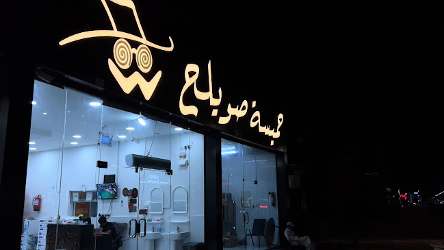 Opinii despre حميسة صويلح în نجران - الضيافة