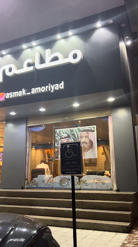 أسماك عمو رياض - جدة