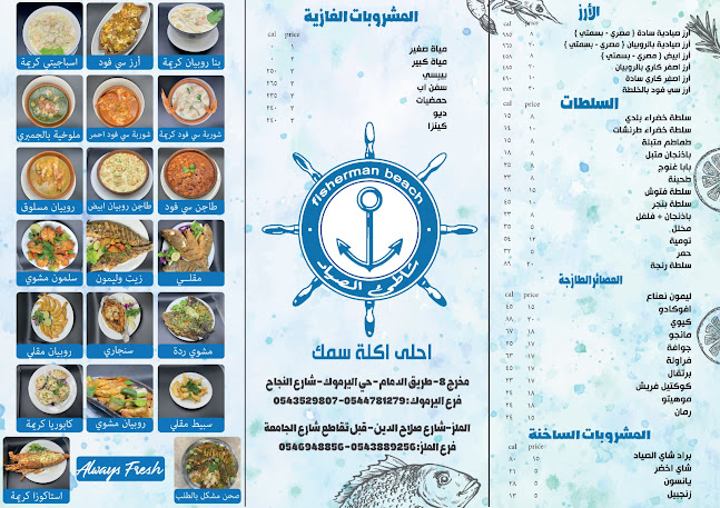 شاطئ الصيادالملز للمأكولات البحريه