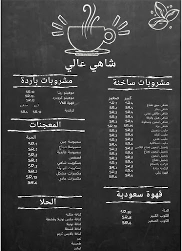 Opinii despre شاهي عالمي în بيشة - الضيافة