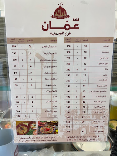 Opinii despre مطاعم صباح عمان || Sabah Amman în الدمام - الضيافة