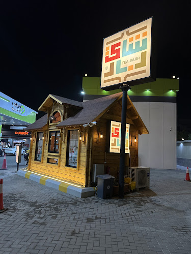 شاي بار | Tea Barr