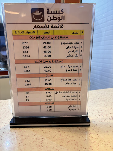 Kabsa Al Watan | Best Kabsa Restaurant in Abha | مطعم كبسة الوطن - أبها