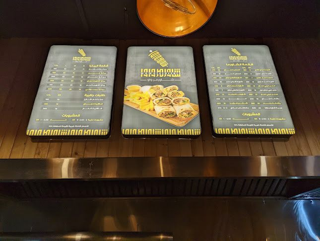 شاورمر واوا