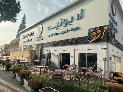 مقهى مروق كوفي / شيشة / أرجيلة