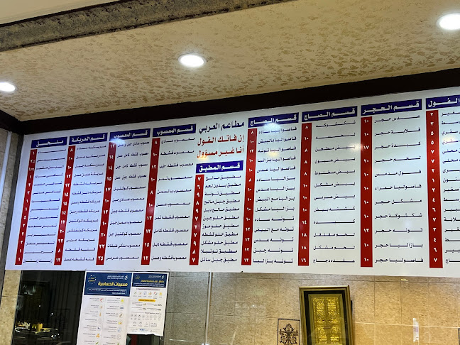 Opinii despre مطاعم العربي للفول والتميس اليماني în مكة - الضيافة