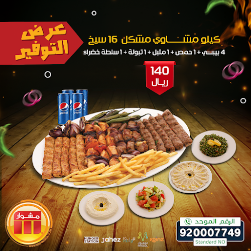 مطعم مشوار العزيزية الخبر