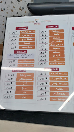 مطعم روح ديرتي - الضيافة