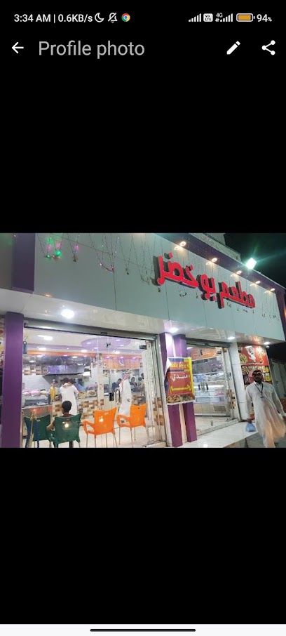 مطعم البوخضر