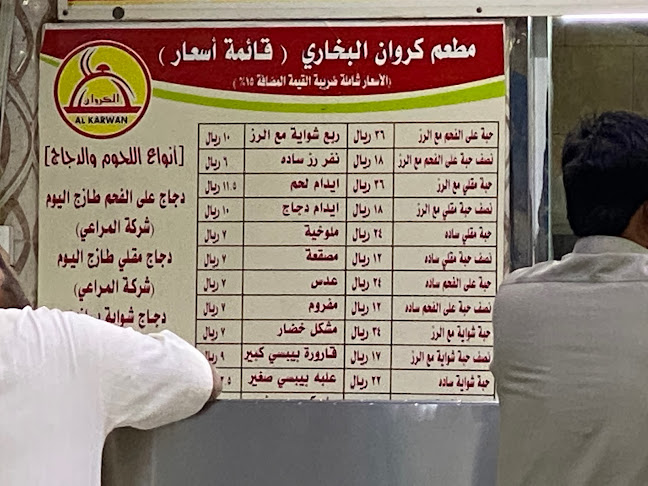 Opinii despre مطعم كروان البخاري în مكة - الضيافة