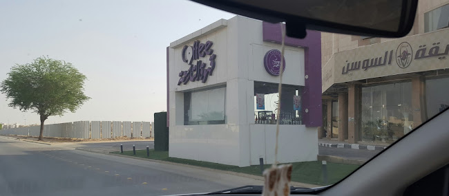 قهوة التاسعة - الضيافة