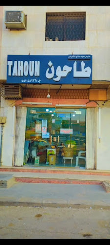 مطاحن مداوس الشمراني