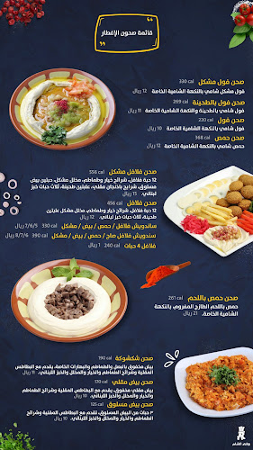 مطعم روابي الشام - الدمام