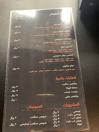 ستامب برجر - الرياض
