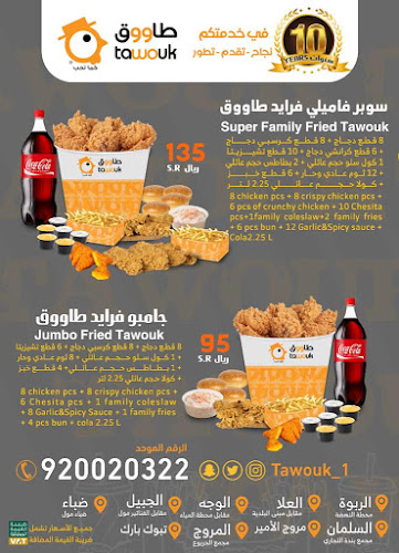 طاووق - الضيافة