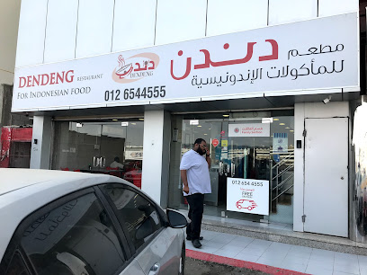 دندن للمأكولات الاندونيسية