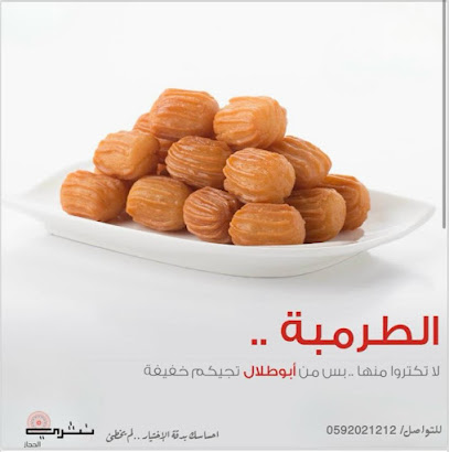 مطابخ نثري الحجاز لتقديم الوجبات والولائم للمناسبات والأعراس