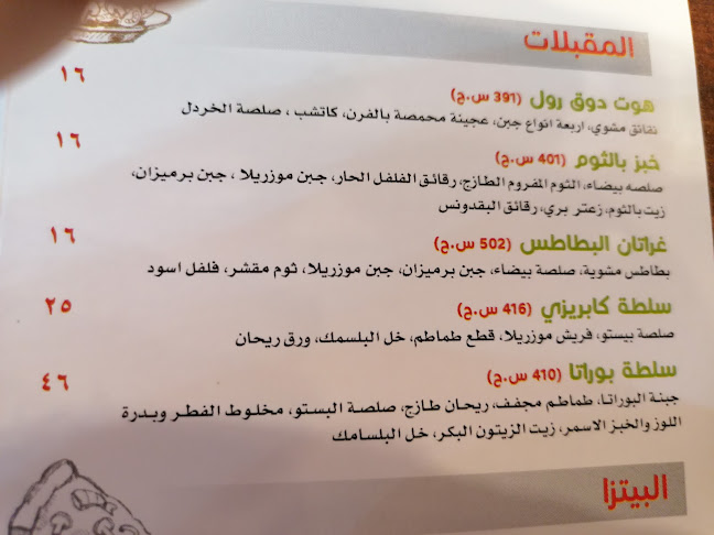 Comentarii opinii despre ليتس بيتزا