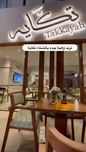 تكايه