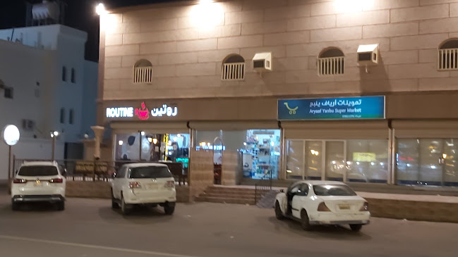 قهوة روتين - ينبع