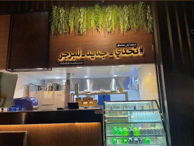 برجر فود بوكس ٢