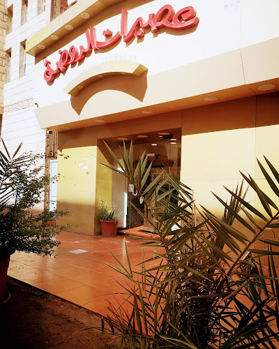 عصيرات الروضه