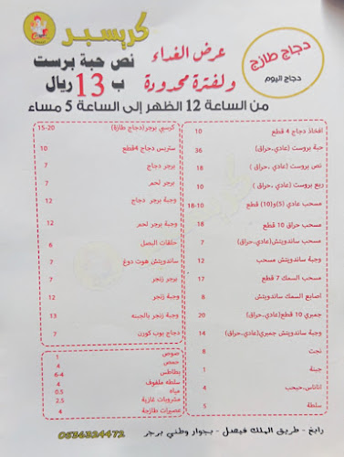 كريسبر - رابغ