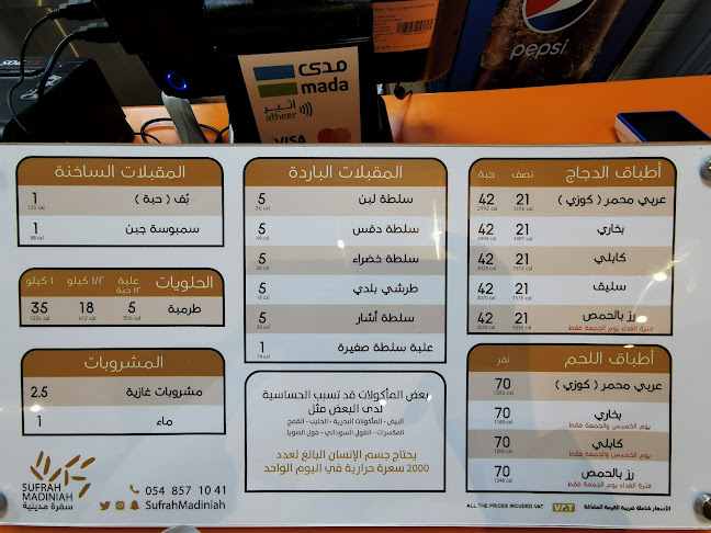 مطعم سفرة مدينية - الضيافة