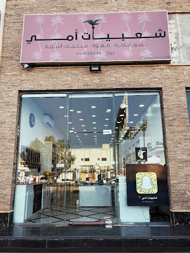 شعبيات سدير - الضيافة