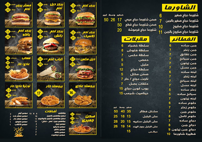 مطعم مستر برغر