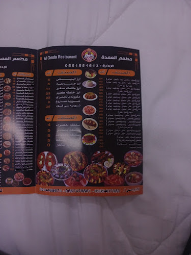 مطعم العمدة - الضيافة