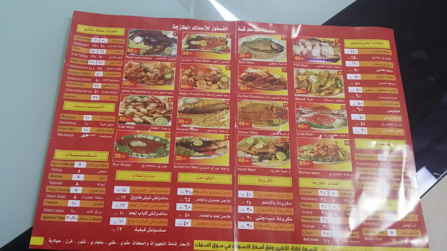 مطعم قمة الفسفور للأسماك - جدة