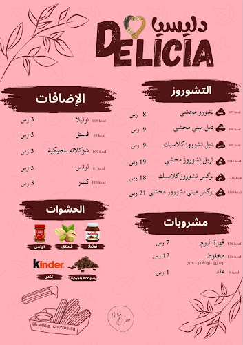 دليسيا تشوروز - مكة