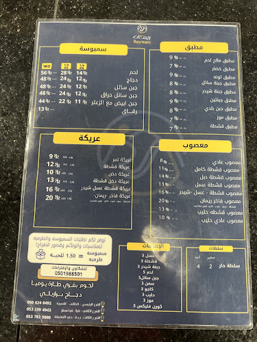 Opinii despre مطعم ريمان فرع القمرية în الطائف - الضيافة
