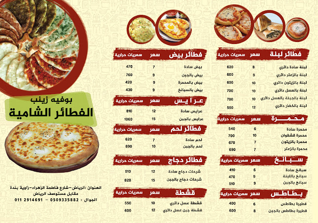 Opinii despre فطائر شامية în الرياض - الضيافة