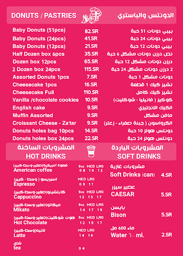 بيت الدونات - البحيرة