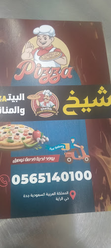 Opinii despre شيخ البيتزا والمناقيش în جدة - الضيافة