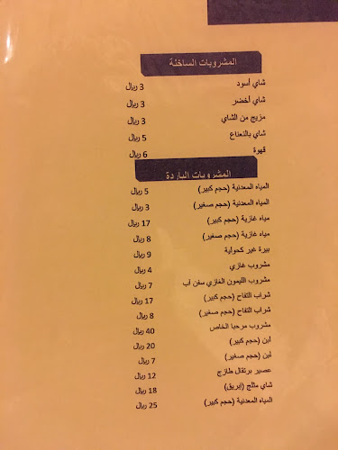 مطعم مرحبا - الضيافة