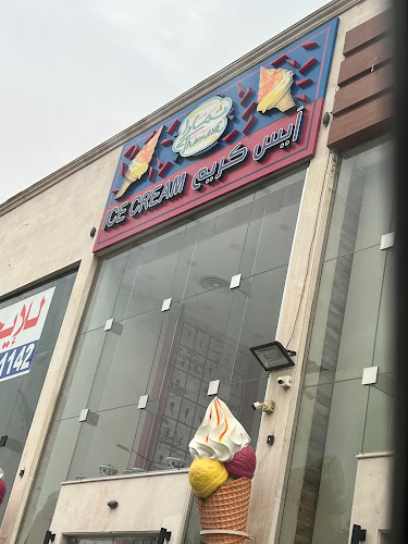 ايسكريم ثمارا (الشوقيه)