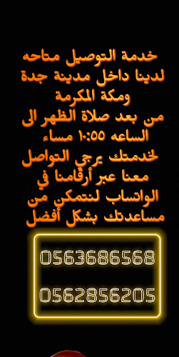 الكبة الدمشقية - مكة