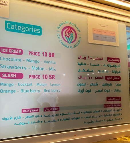 Opinii despre أيس كريم ركن العاصمة în مكة - الضيافة