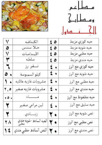 مطبخ ومطعم الجندول بالطائف