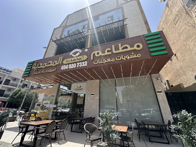 مطاعم المحمدية - الرياض