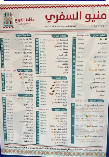 مقلط الفريج