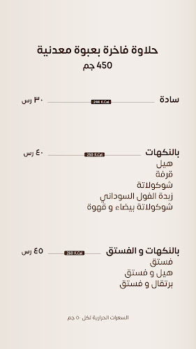 حلاوة 1830 - الضيافة