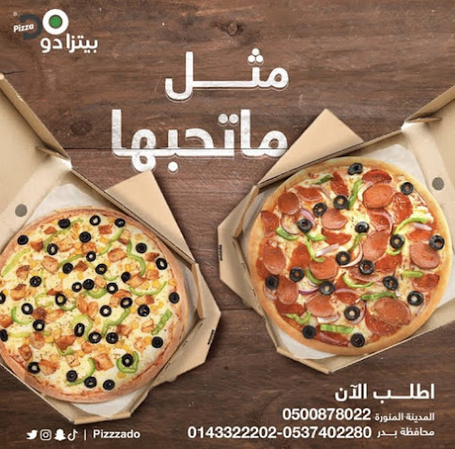 بيتزادو | Pizzado - الضيافة