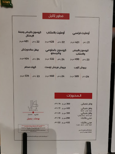 Ekleel cafe - إكليل كافيه - جدة