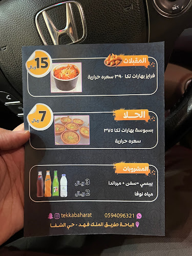 Opinii despre بهارات تكا în الباحة - الضيافة