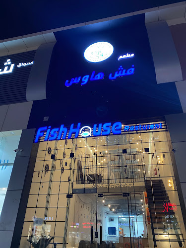 فش هاوس Fish House