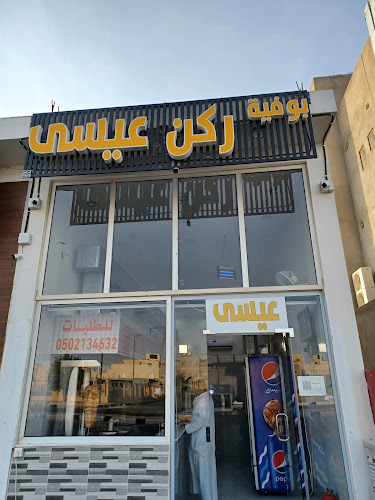 مطعم شاورما عيسى - الرس